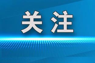 外线没开！布伦森15投仅4中得到20分7板8助 搏得12次罚球全中